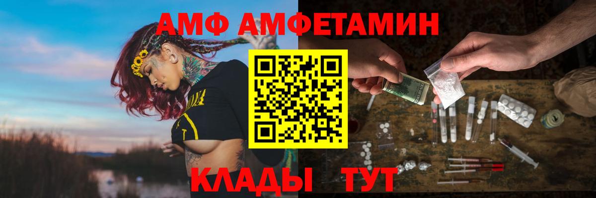 Amphetamine VHQ  Вход с VPN  АМФ  Старая Купавна  Amphetamine 