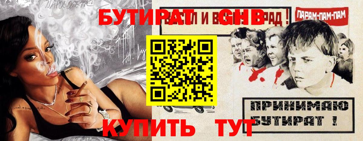Бутират GHB Старая Купавна