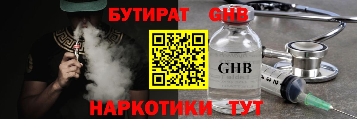 БУТИРАТ 99%  БУТИРАТ  Старая Купавна  Вход с VPN 