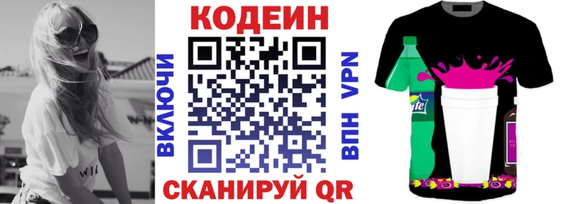 как найти   Старая Купавна  Codein напиток Lean (лин) 