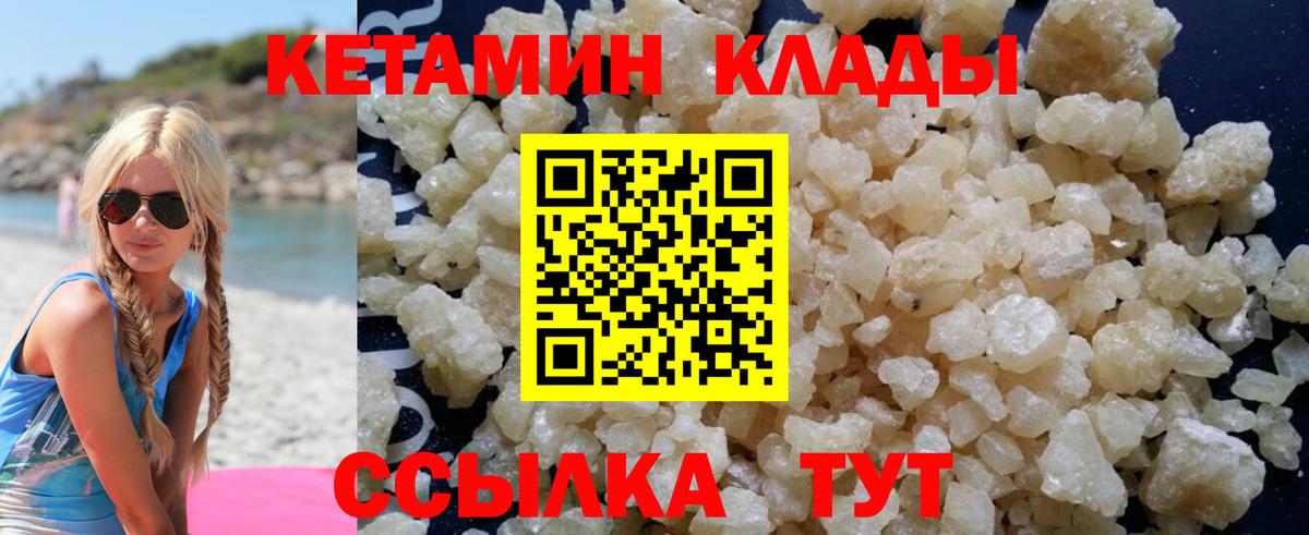 КЕТАМИН VHQ  Вход с VPN  Старая Купавна 