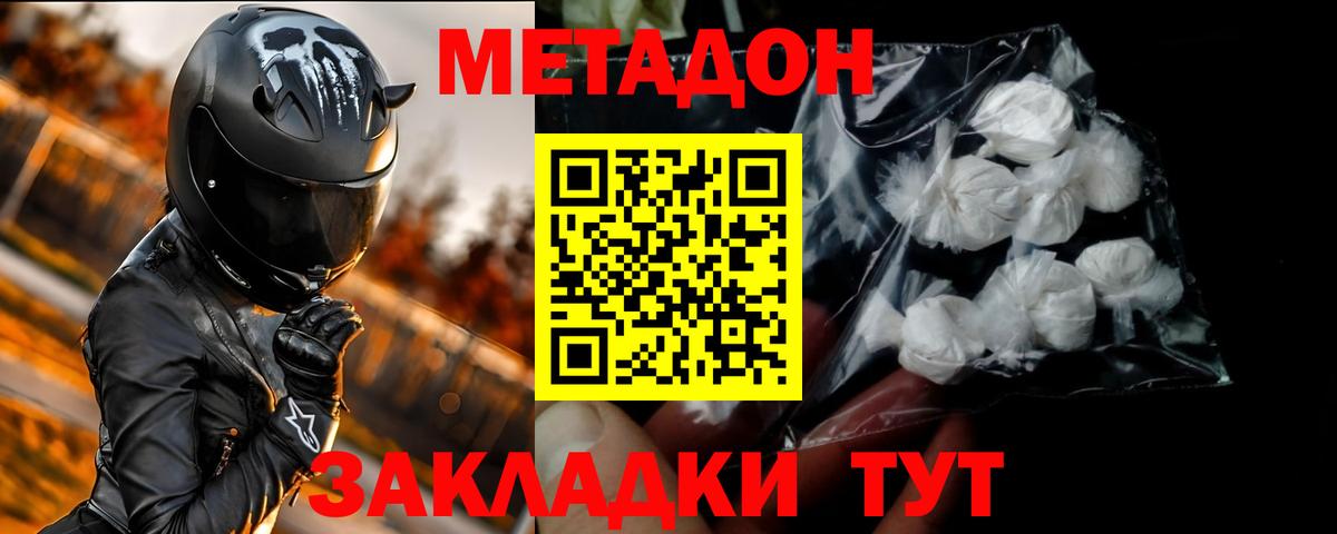 МЕТАДОН мёд Старая Купавна