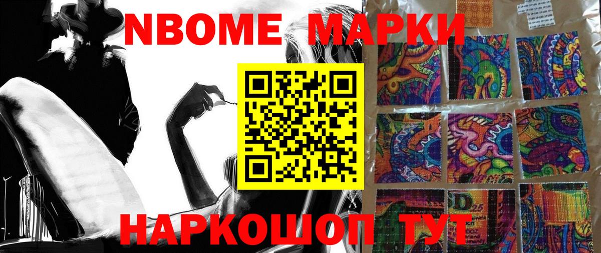 Марки NBOMe 1,8мг Старая Купавна